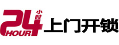 大城24小时上门开锁公司